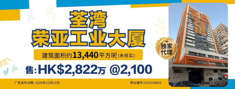 榮亞工業大廈 低層 I00009854